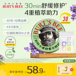 小蜜蜂 伯特小蜜蜂紫草膏17g 舒缓蚊虫叮咬修护青草植萃清凉膏儿童护肤赠植物精油贴