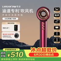 LANSAM 零速吹风机家用风筒等离子护发高速大风力不伤发负离子电吹风生日礼物 青春版-魅惑红