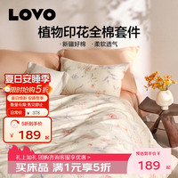 LOVO 罗莱生活全棉四件套摇曳花影 1.5m 床单款 （被套200*230cm）