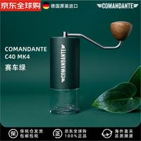 Comandante 司令官磨豆机咖啡手动研磨器C40 MK4铜山德国原装进口手磨机礼物 C40 MK4赛车绿