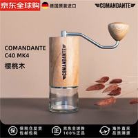 Comandante 司令官磨豆机咖啡手动研磨器 德国原装进口手磨机礼物 粗细可调C40 MK4樱桃木