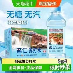 名仁 堂 名仁无糖苏打水 350ml×15瓶