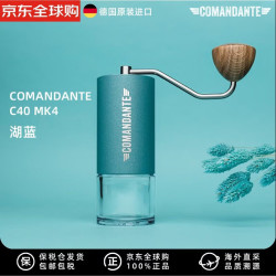Comandante 司令官磨豆机咖啡手动研磨器 德国原装进口手磨机礼物 高氮钢芯C40 MK4湖蓝色