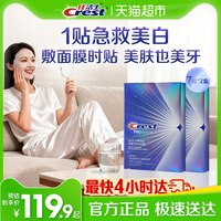 佳洁士 闪耀炫白牙贴