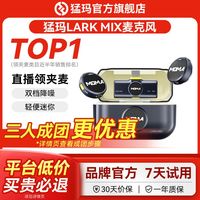 猛玛 无线领夹式麦克风猛犸LARK MIX纽扣收音录音手机相机降噪