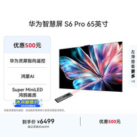 华为 S6 Pro系列 HD6XAJMS 液晶电视 65英寸 4K