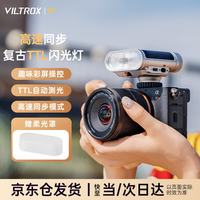 VILTROX Vintage Z1 Pro复古相机闪光灯高速同步TTL微单 Vintage Z1 Pro 富士版