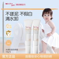 百亿补贴：薇诺娜宝贝 防晒霜物理防晒轻薄儿童防晒乳不油腻不假白防晒黑晒红