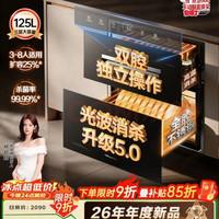 万和 ZTD125Q-D8 Pro 紫外线二星母婴消毒 消毒柜