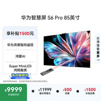 华为 S6 Pro系列 HD8XAJMS 液晶电视 85英寸 4K