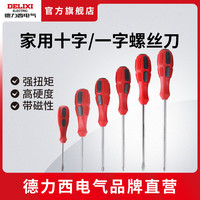 移动专享、移动端：德力西 螺丝刀套装 家用维修工具