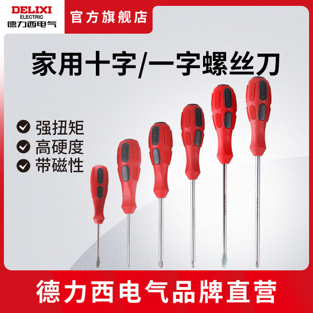 移动专享、移动端：德力西 螺丝刀套装 家用维修工具