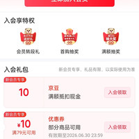 伊利母婴京东自营旗舰店 入会领10京豆