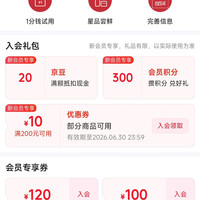 京东 入会玖珂菲 领20京豆
