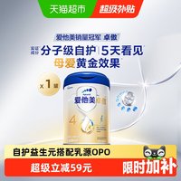 移动端：爱他美 卓傲系列 儿童调制乳粉 国行版 4段 800g