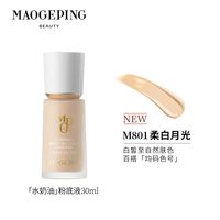 百亿补贴：毛戈平 光感柔润水奶油粉底液新升级3.0版