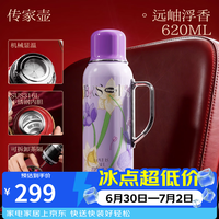 世大家 保温杯女士水杯大容量红色传家壶轻奢机械显温茶水分离杯子 远岫浮香 620ml