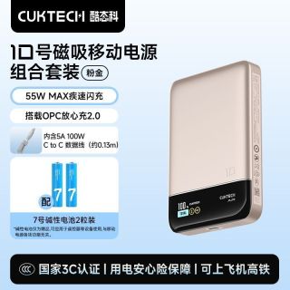 百亿补贴：酷态科 10号磁吸充电宝电芯10000毫安轻薄无线快充适用苹果17小米