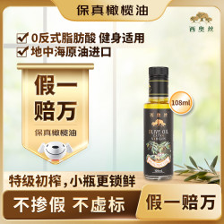 西奥丝 特级初榨橄榄油 108ml 1瓶