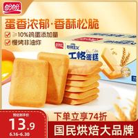 今日必买：盼盼 干烙蛋糕 鸡蛋酥脆饼干 500g-原味