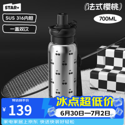 世大家 保温杯 700ml 法式樱桃