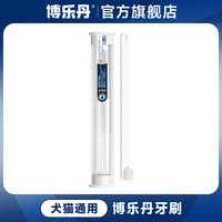 博乐丹 牙膏猫咪牙刷狗狗牙刷牙膏套装牙结石口臭宠物牙膏可食用