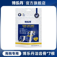 博乐丹 洁齿骨狗狗耐咬磨牙棒狗零食小型幼犬零食泰迪大型犬零食