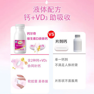 钙尔奇 液体钙维生素D软胶囊 270粒