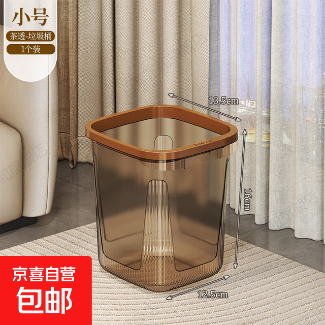 京东物流 方形大容量压圈纸篓垃圾桶 茶透 3L 小号