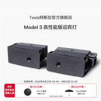 特斯拉 Model 3 高性能版迎宾灯 一对装