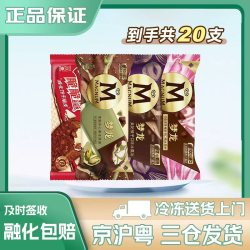 和路雪 梦龙冰淇淋雪糕多口味组合20支