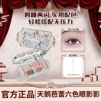 百亿补贴：花知晓 天鹅芭蕾六色眼影多巴胺妆容哑光综合珠光细闪百日常白天鹅