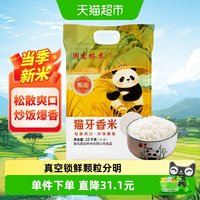 国宝桥米 甄选猫牙香米10kg南方籼米