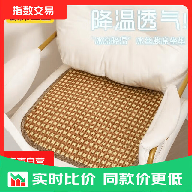 夏季藤席45*45cm 1个