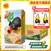 维他奶 柠檬茶饮料饮品经典柠檬茶250ml 原味柠檬茶*6盒