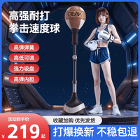 匹克 速度球家用拳击训练器成人儿童立式沙袋击打回弹躲闪球解压反应靶防爆球体