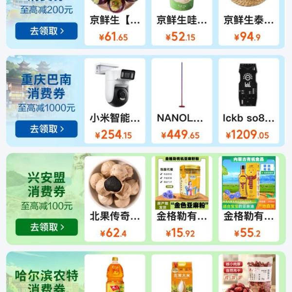 京东 政府消费券 新增巴南/广东黄埔/广西东盟/兴安盟/哈尔滨/杭州/银川牛羊肉全国通用消费券等