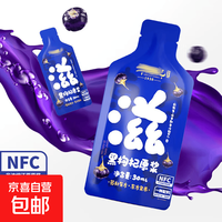 京喜自营-专用品牌 黑枸杞原浆原液新鲜枸杞汁独立小包装正宗原浆饮料30ml 黑枸杞原浆1袋(30ml*1袋)