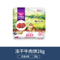 麦富迪 猫咪零食冻干生骨肉饼鸡肉牛肉营养成幼猫冻干零食饼干140g