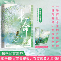 长命 （知乎29W高赞，2024盐言故事短篇故事影响力榜、ZUI受“盐粉”喜爱作品！）