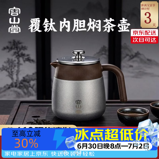 容山堂 不锈钢茶壶泡茶壶覆钛焖茶壶保温壶家用闷茶壶热水壶焖礼物礼品 不锈钢覆钛内胆焖茶壶冰晶 0.7L