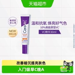 适乐肤 VC抗氧化精华早C晚A提亮紧致修护改善暗沉男女礼物