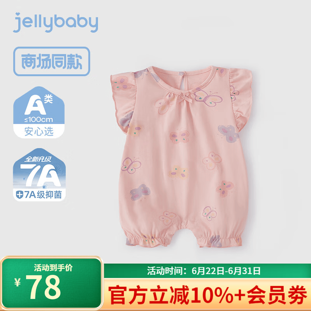 jellybaby 粉色 80cm