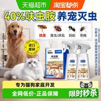 BASF 杀虫剂呋虫胺跳蚤臭虫床虱药宠物室内猫狗家庭用驱虫喷雾4g
