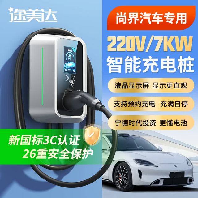 途美达 适用尚界汽车充电桩Z7 Z7T H5华为汽车原厂家用7KW新能源充电桩 皓月款220V7KW