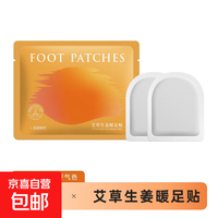 艾草生姜暖足贴自发热暖宝宝贴家用暖足宝四季可通用暖脚贴暖贴 艾草生姜暖足贴2贴/袋