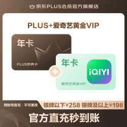 京东 PLUS+爱奇艺黄金VIP联名年卡