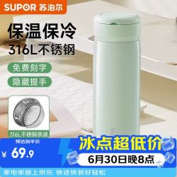 苏泊尔 保温杯女2026新款316L不锈钢水杯子教师节礼物便携450ml