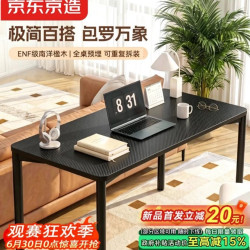 京东京造 家用学习电脑办公桌 万象实木款 电竞黑 100*60cm