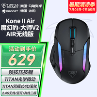 TURTLE BEACH 魔幻豹KONE II AIR三模 四向滚轮人体工学中大手型大师V2 AIR无线版（曜石黑）